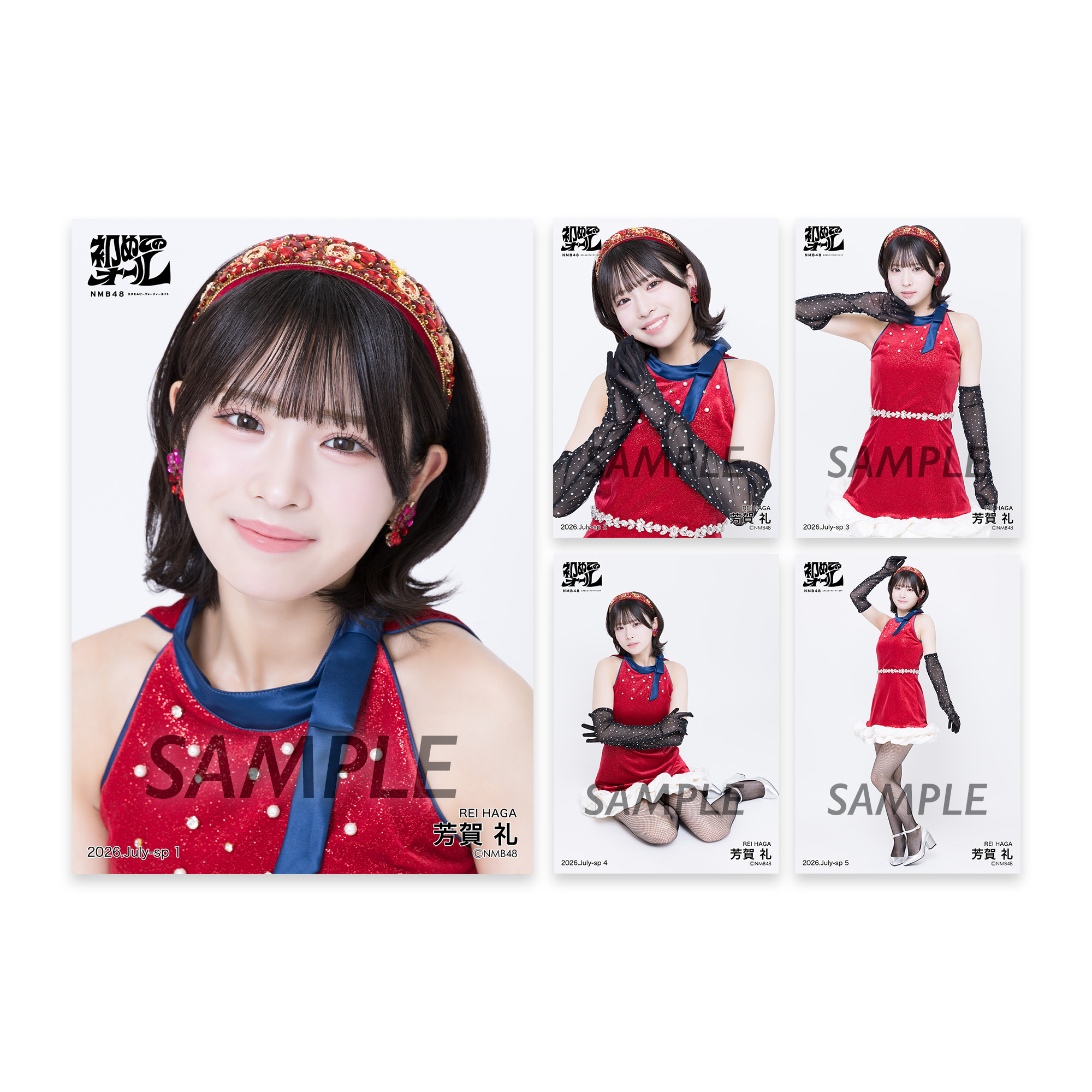 個別生写真5枚セット 初めてのオール衣装 芳賀礼 - NMB48 OFFICIAL