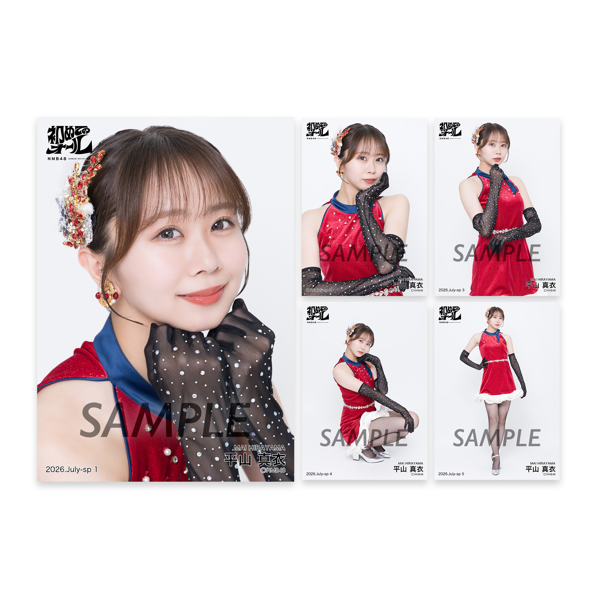 NMB48 平山真衣 生写真 グッズセット 個別生写真5枚セット 初めてのオール衣装 平山真衣 - NMB48 OFFICIAL