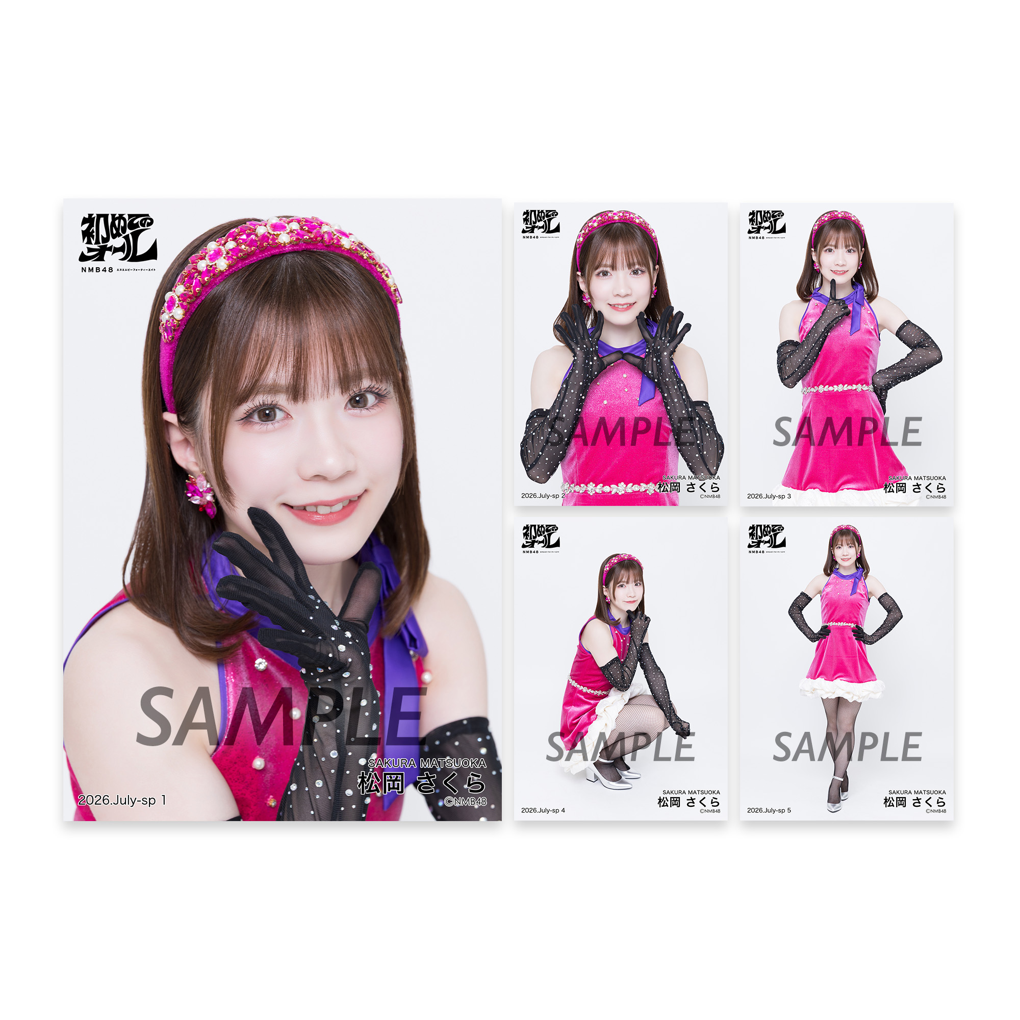NMB48 8期生 松岡さくら 生写真 セット 個別生写真5枚セット 初めてのオール衣装 松岡さくら - NMB48 OFFICIAL