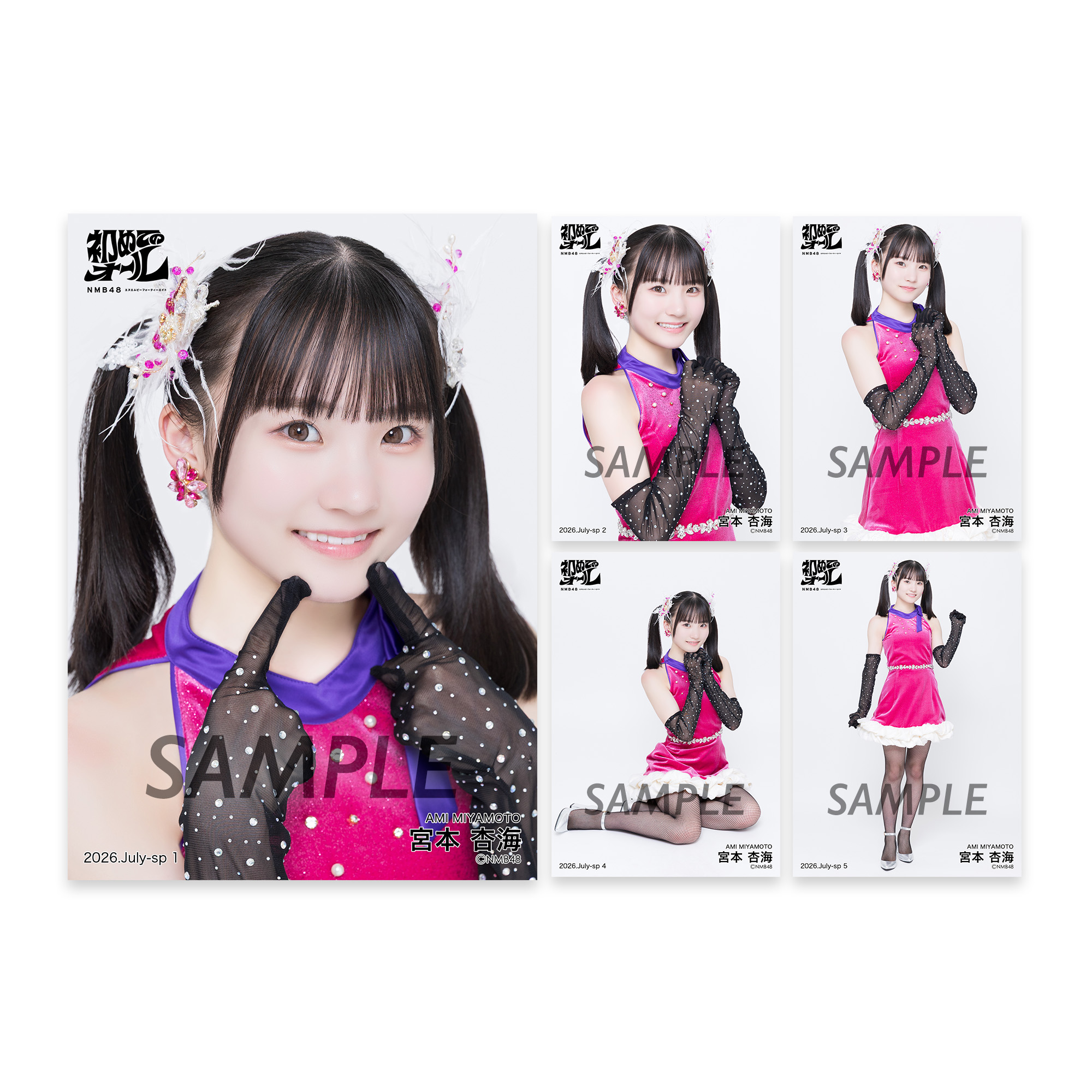 個別生写真5枚セット 初めてのオール衣装 宮本杏海 - NMB48 OFFICIAL