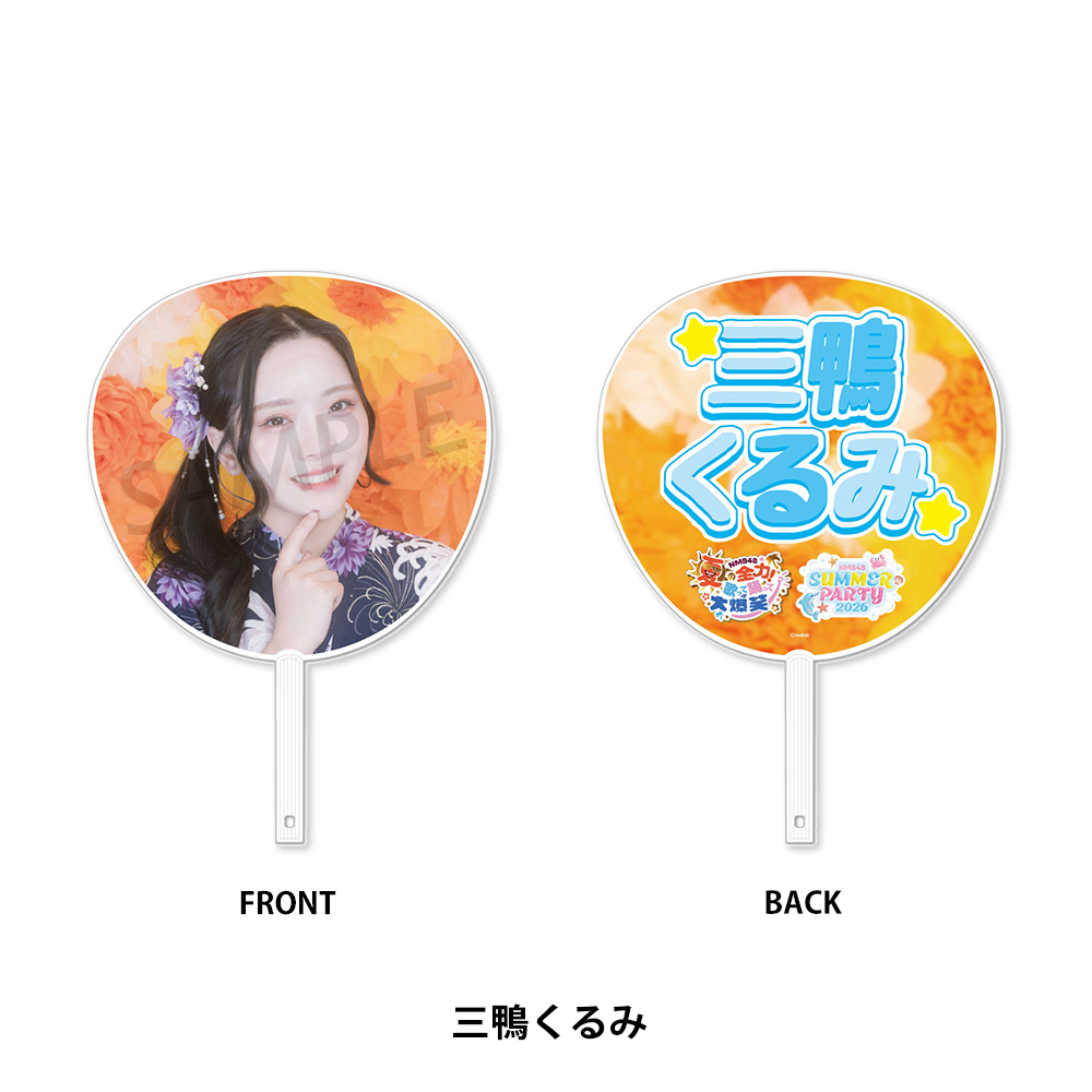 NMB48 夏の全力！歌って踊って大爆笑／NMB48 SUMMER PARTY 2026 個別