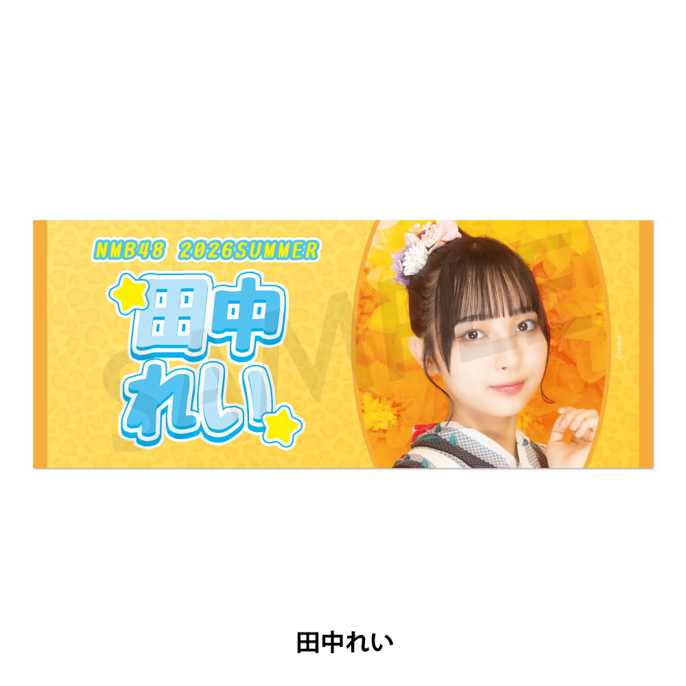 NMB48 夏の全力！歌って踊って大爆笑／NMB48 SUMMER PARTY 2026 個別冷