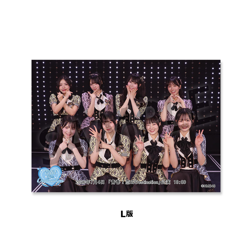 NMB48劇場「撮って出し生写真」2026年7月4日『「青春！恋のDestination