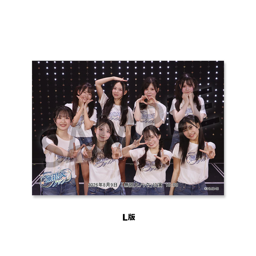 NMB48 生写真 大量セット まとめ売り(５１８枚) NMB48劇場「撮って出し生写真」2026年8月9日『「無限大ノック」公演 18