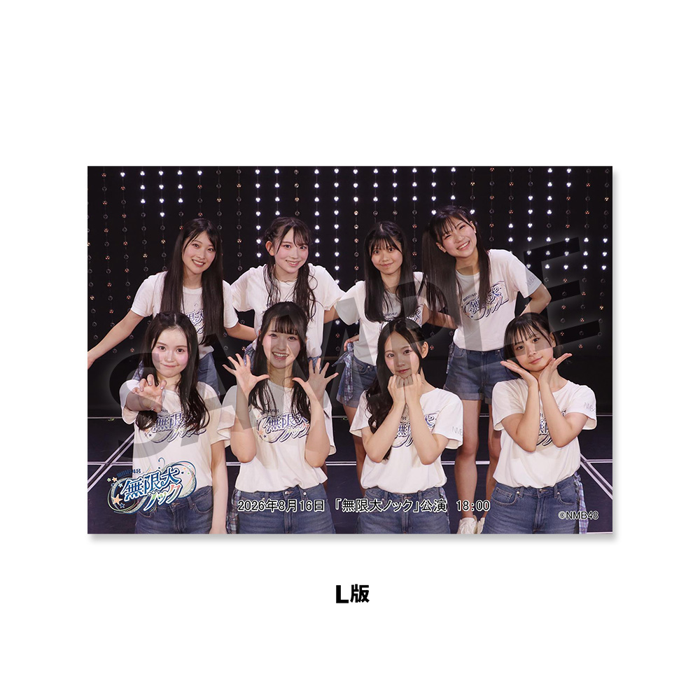 NMB48 生写真 大量セット まとめ売り(５１８枚) NMB48劇場「撮って出し生写真」2026年8月16日『「無限大ノック」公演