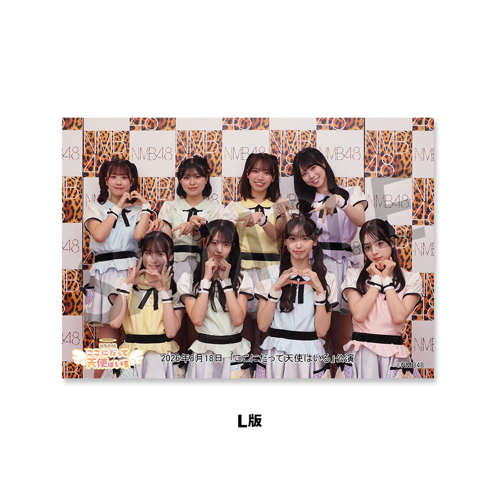 NMB48劇場「撮って出し生写真」2026年8月18日『「ここにだって天使は