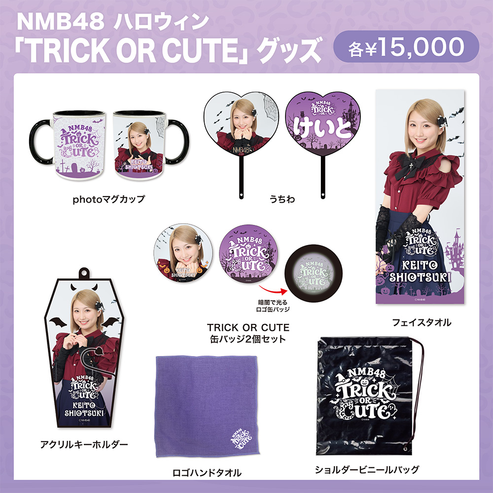 NMB48 ハロウィン「TRICK OR CUTE」グッズ - NMB48 OFFICIAL GOODS STORE