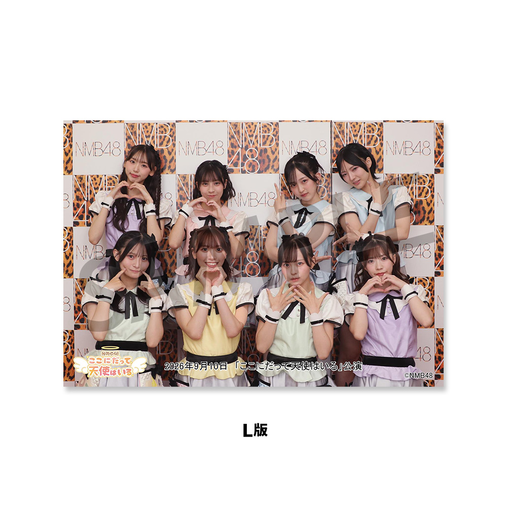 NMB48劇場「撮って出し生写真」2026年9月10日『「ここにだって天使は