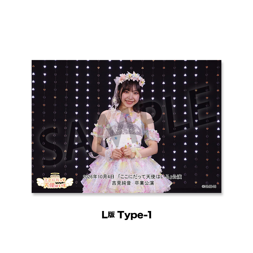 NMB48劇場「撮って出し生写真」2026年10月4日『「ここにだって天使は
