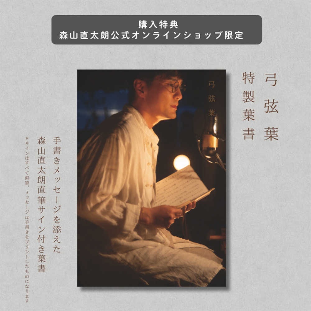 森山直太朗　原画Ⅰ　原画Ⅱ　セット 森山直太朗 原画Ⅰ 原画Ⅱ セット 森山直太朗、初の弾き語り