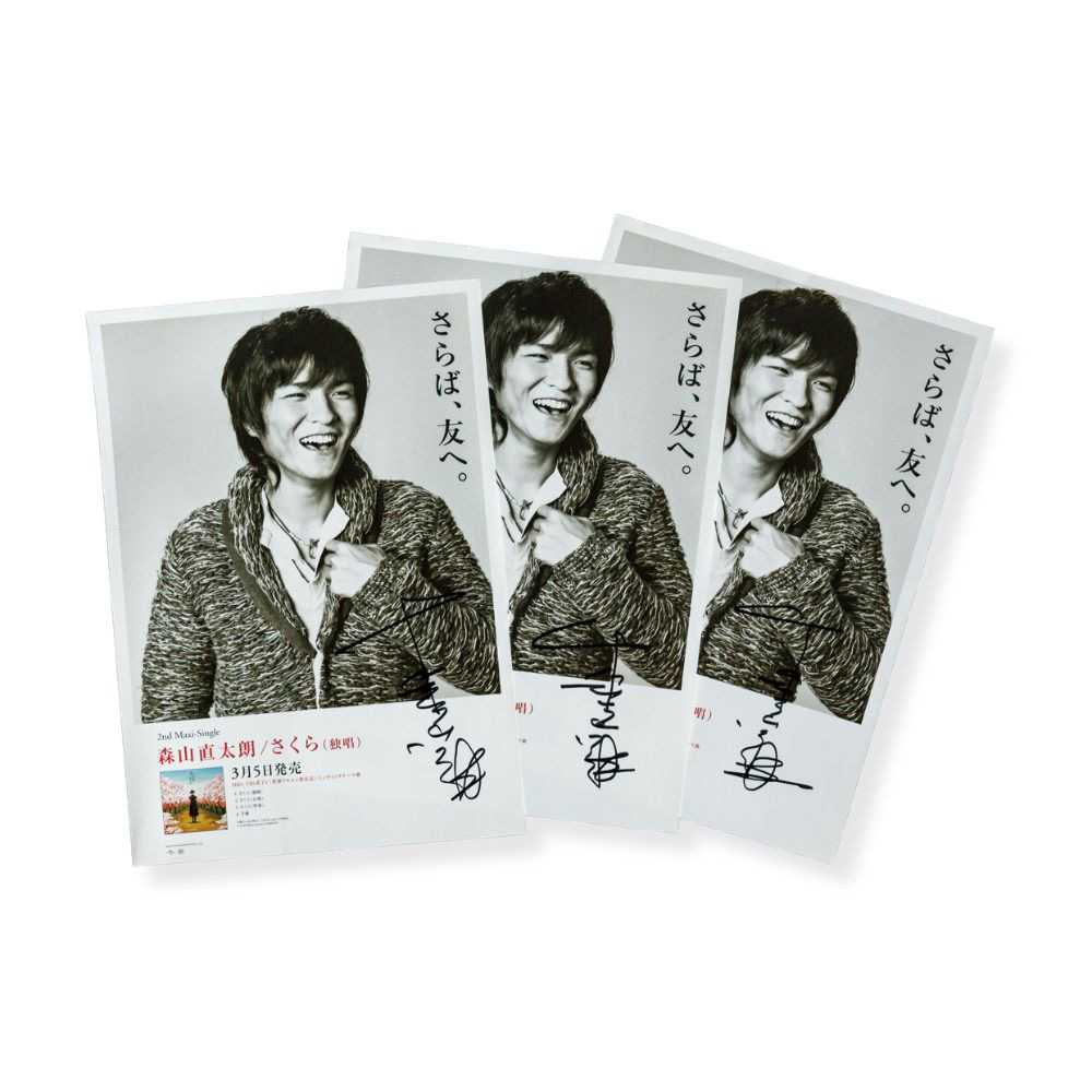 森山直太朗オンラインショップ