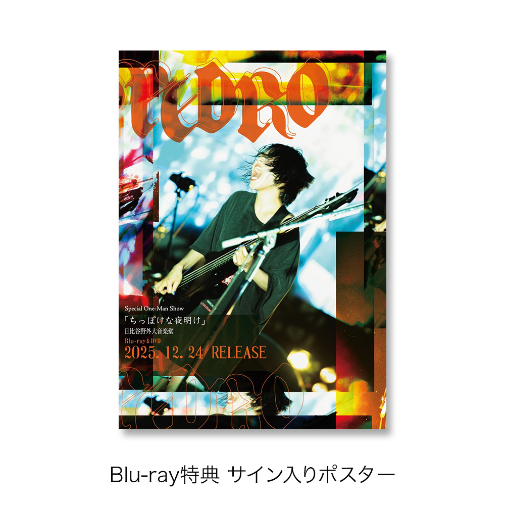 Blu-ray】Special One-Man Show「ちっぽけな夜明け」＋サイン