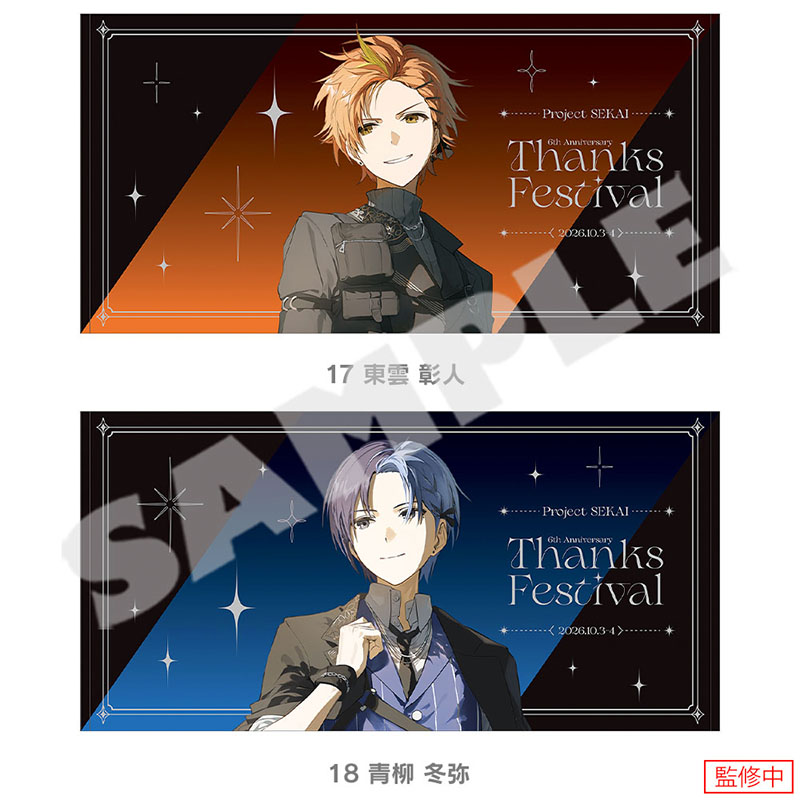 ビッグタオル - プロジェクトセカイ 感謝祭 ONLINE STORE