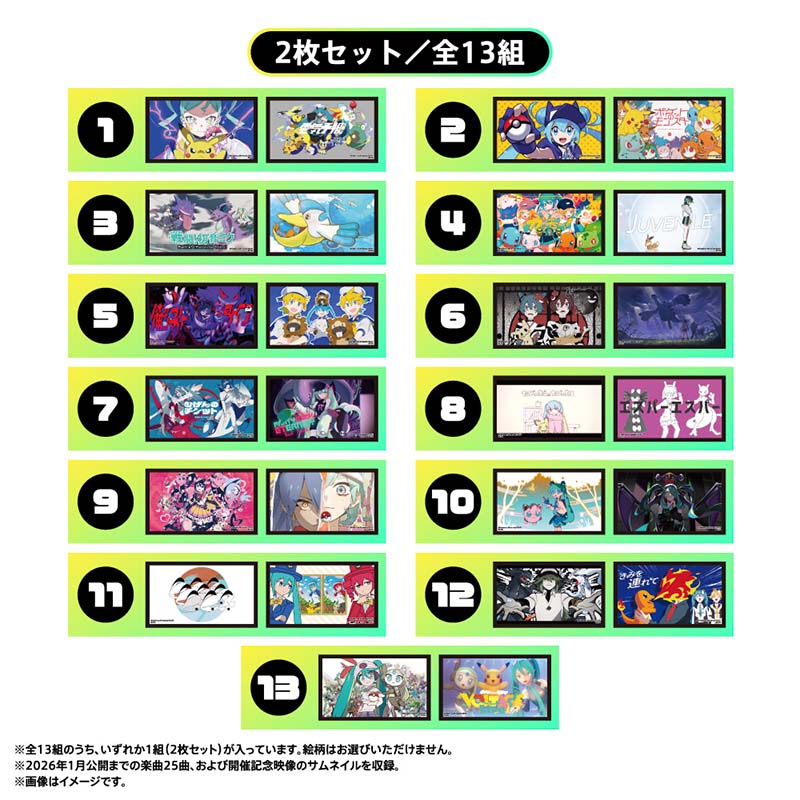 ランダム サムネイルステッカー（2枚セット／全13組） - ポケモン feat