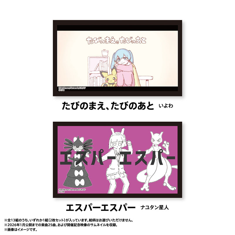 ランダム サムネイルステッカー（2枚セット／全13組） - ポケモン feat