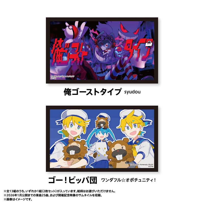 ランダム サムネイルステッカー（2枚セット／全13組） - ポケモン feat