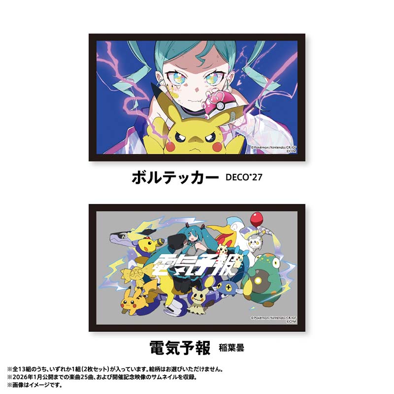 ランダム サムネイルステッカー（2枚セット／全13組） - ポケモン feat