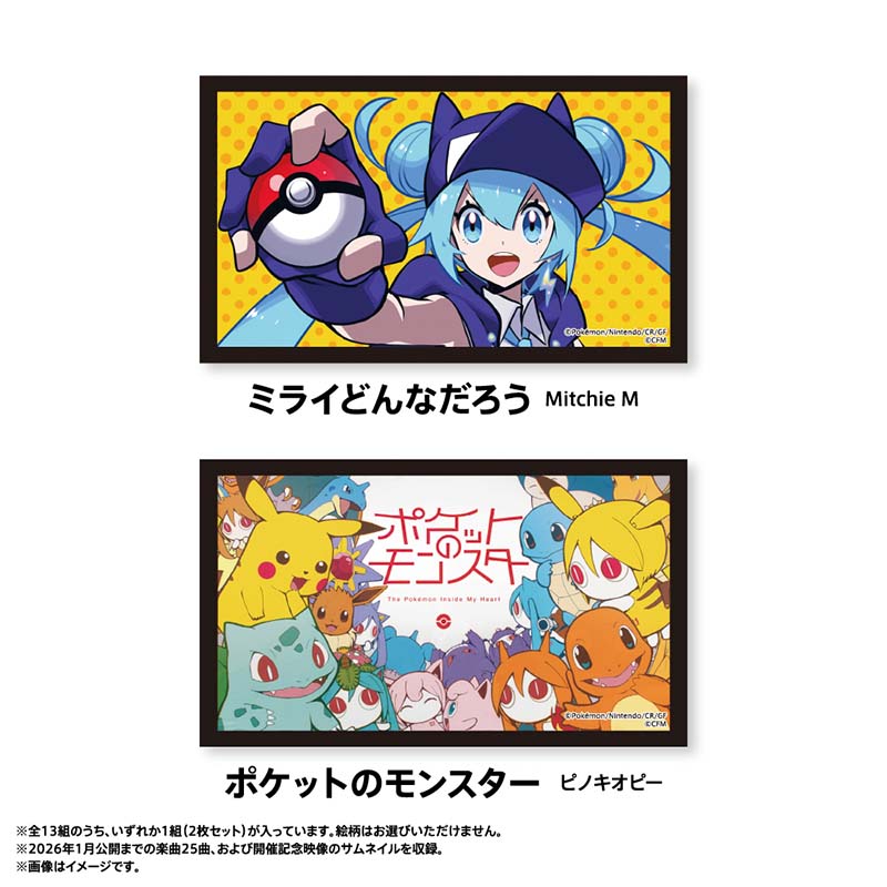ランダム サムネイルステッカー（2枚セット／全13組） - ポケモン feat