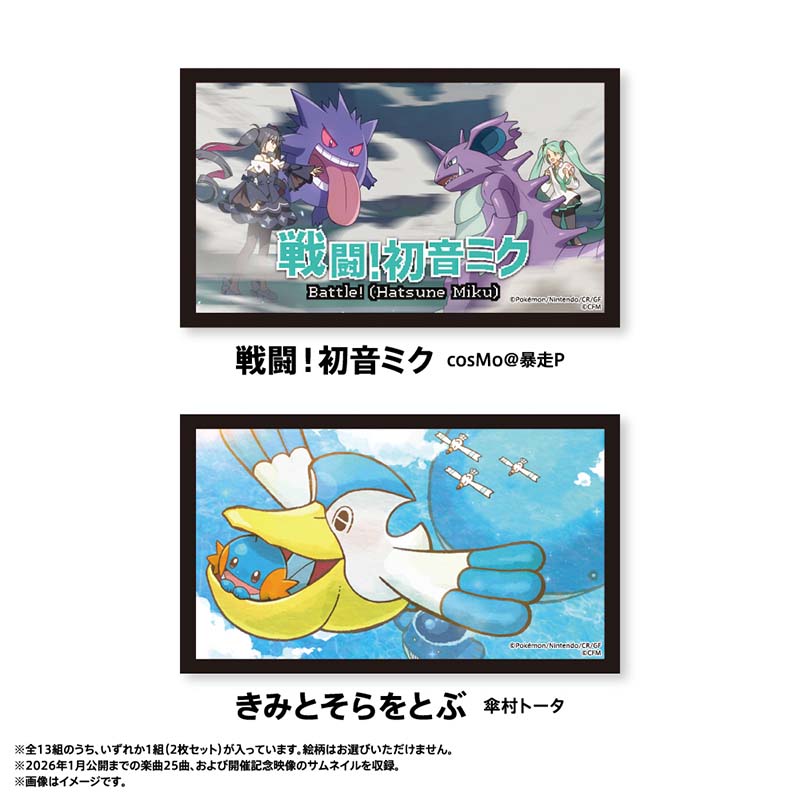 ランダム サムネイルステッカー（2枚セット／全13組） - ポケモン feat