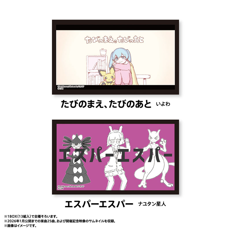 ランダム サムネイルステッカー BOX（全13組入） - ポケモン feat