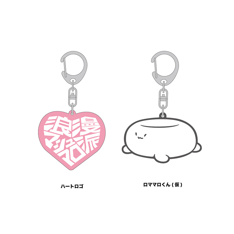 キラリ 山中柔太朗 バレンタイン ラバーキーホルダー ラバーキーホルダー - 浪漫派マシュマロ Official Goods Store