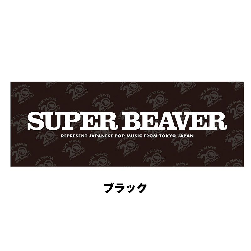 20th ANNIV LOGOタオル - SUPER BEAVER TOUR OFFICIAL GOODS