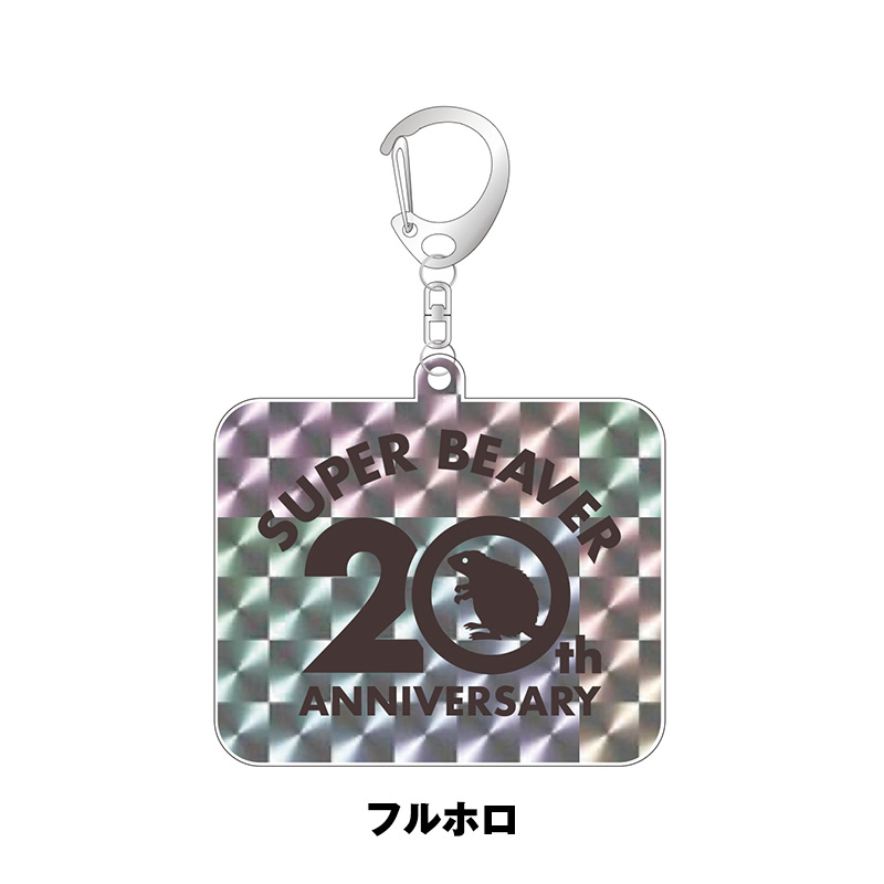 20th ANNIV LOGO キーホルダー - SUPER BEAVER TOUR OFFICIAL GOODS