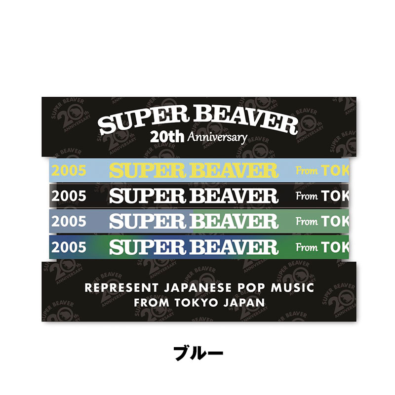 SUPER BEAVER ラバーバンドセット ラバーバンドセット - SUPER BEAVER TOUR OFFICIAL GOODS
