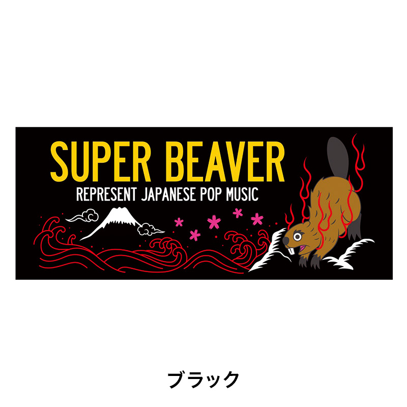 TRADITIONAL BEAVER タオル - SUPER BEAVER TOUR OFFICIAL GOODS