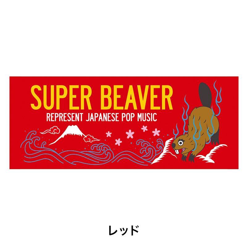 TRADITIONAL BEAVER タオル - SUPER BEAVER TOUR OFFICIAL GOODS