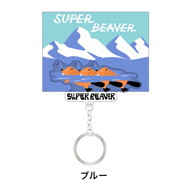 アクリルフックキーホルダー - SUPER BEAVER TOUR OFFICIAL GOODS