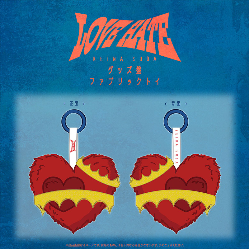 LOVE HATE」グッズ盤(CD＋ファブリックトイ） - 須田景凪 Official