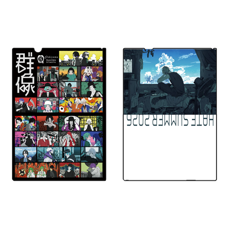 群像」「悪態」「クリアファイル」セット - sakiyama official goods store