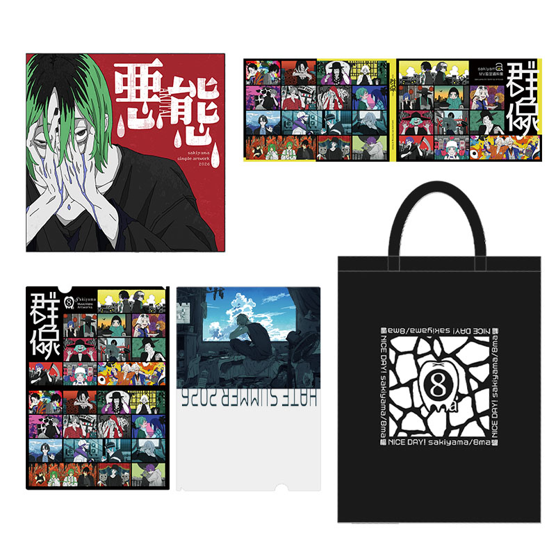 群像」「悪態」「クリアファイル」セット - sakiyama official goods store