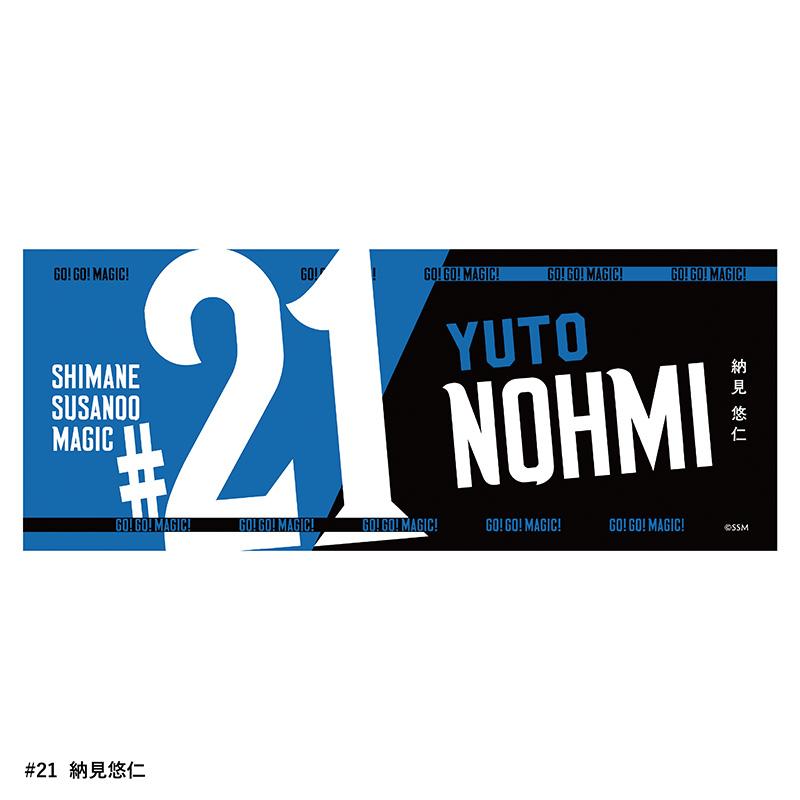 Name&Number タオル (2025‐26) - 島根スサノオマジック