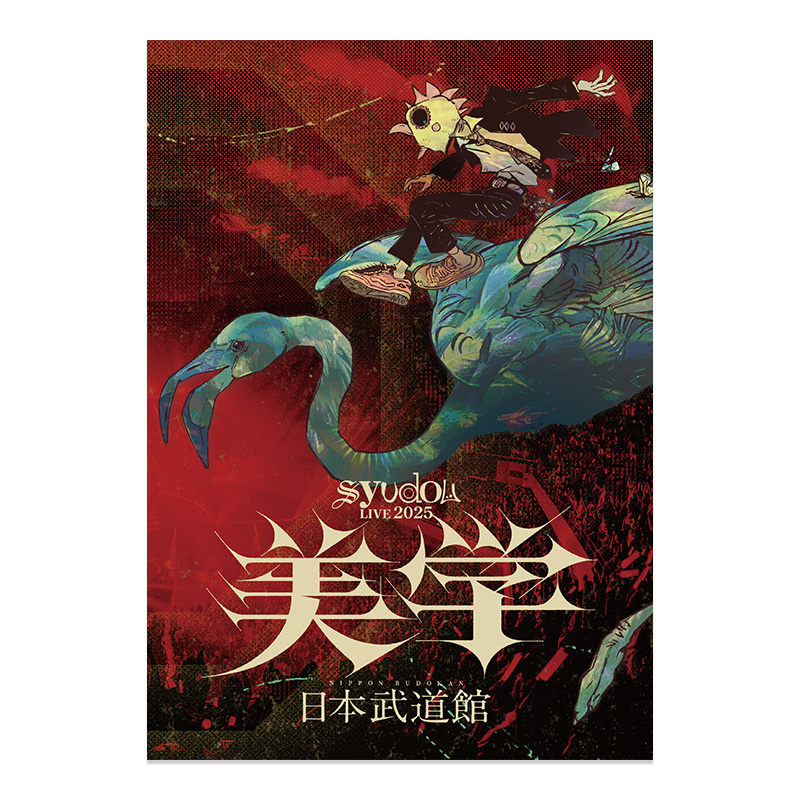 syudou Live 2023我武者羅 Blu-ray ＆CD特典付き syudou Live 2023「我武者羅」