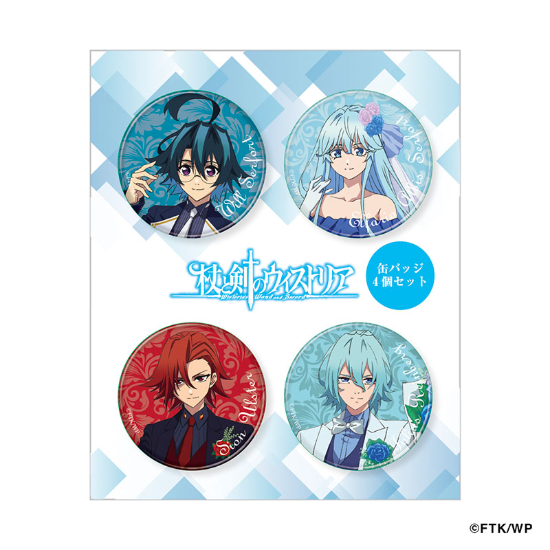 缶バッジ4個セット - 『杖と剣のウィストリア』FATMAN ONLINE SHOP