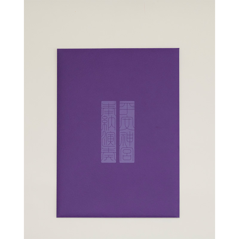 平安神宮 奉納演奏2026」15th Anniversary Special Book - 堂本剛