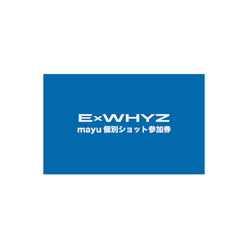 mayu特典会参加券 - ExWHYZ 会場受取予約サイト