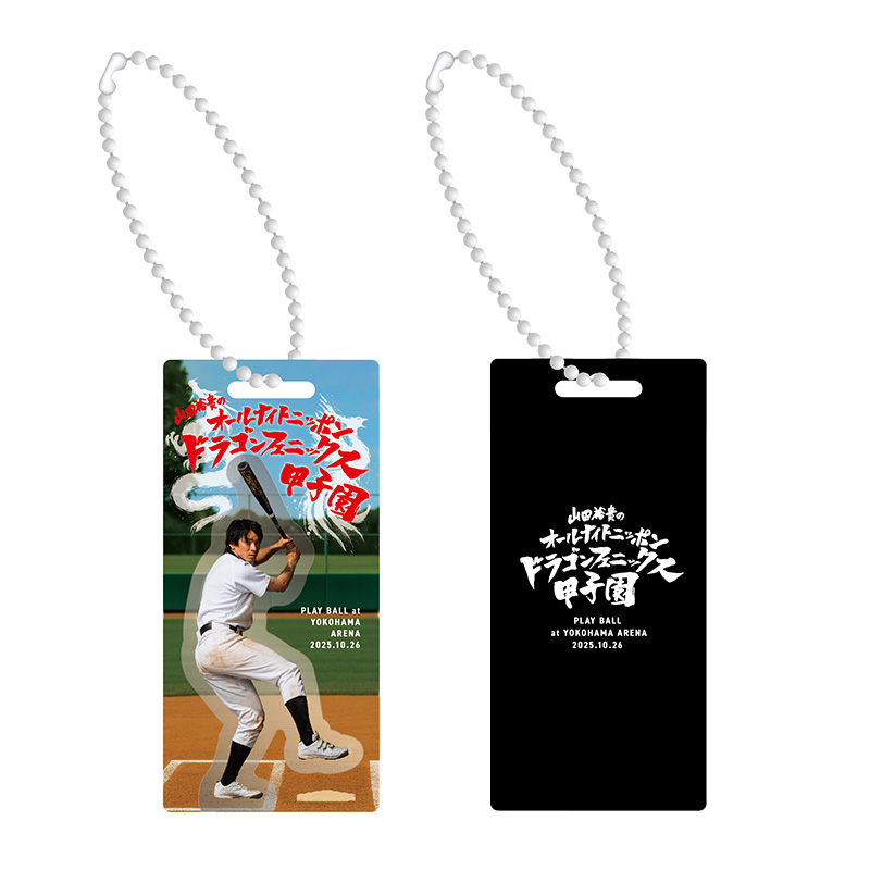 山田裕貴はアクリルでも立つ 攻撃力＋5UPの装飾品(ブリスター風