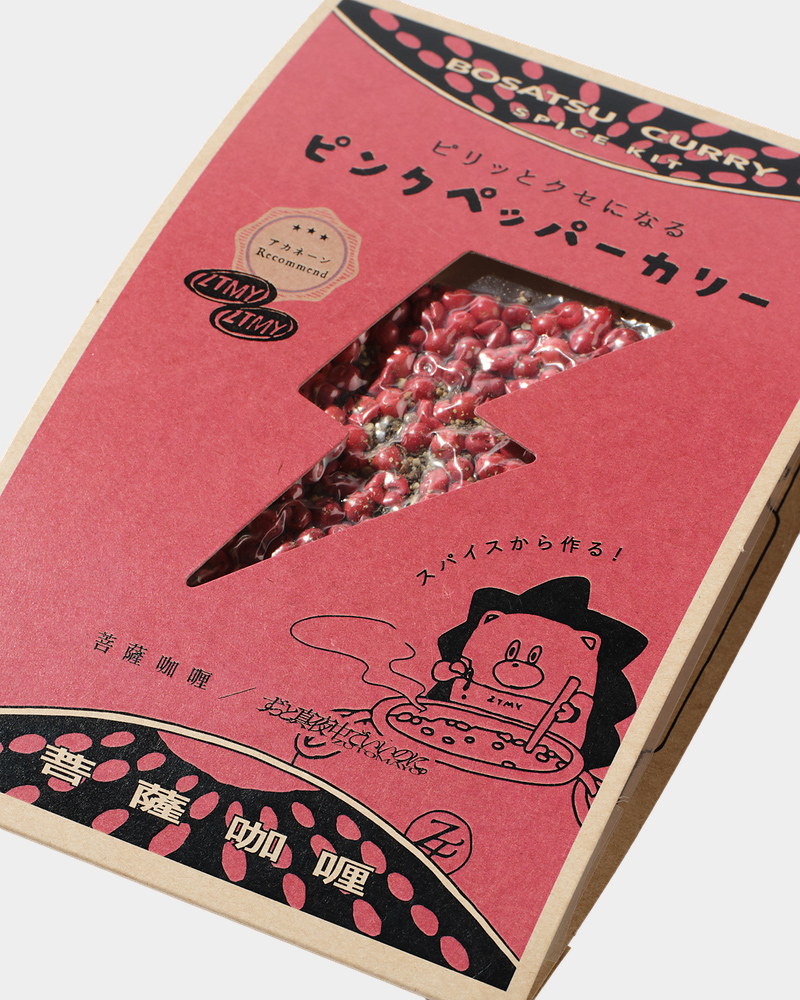 菩薩咖喱 × ZUTOMAYO スパイスカリーキット (ピンクペッパー