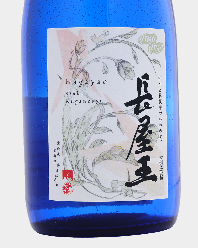 中本酒造店 × ZUTOMAYO 日本酒 神龜乃黄金酒 長屋王 720ml - ZUTOMAYO MART